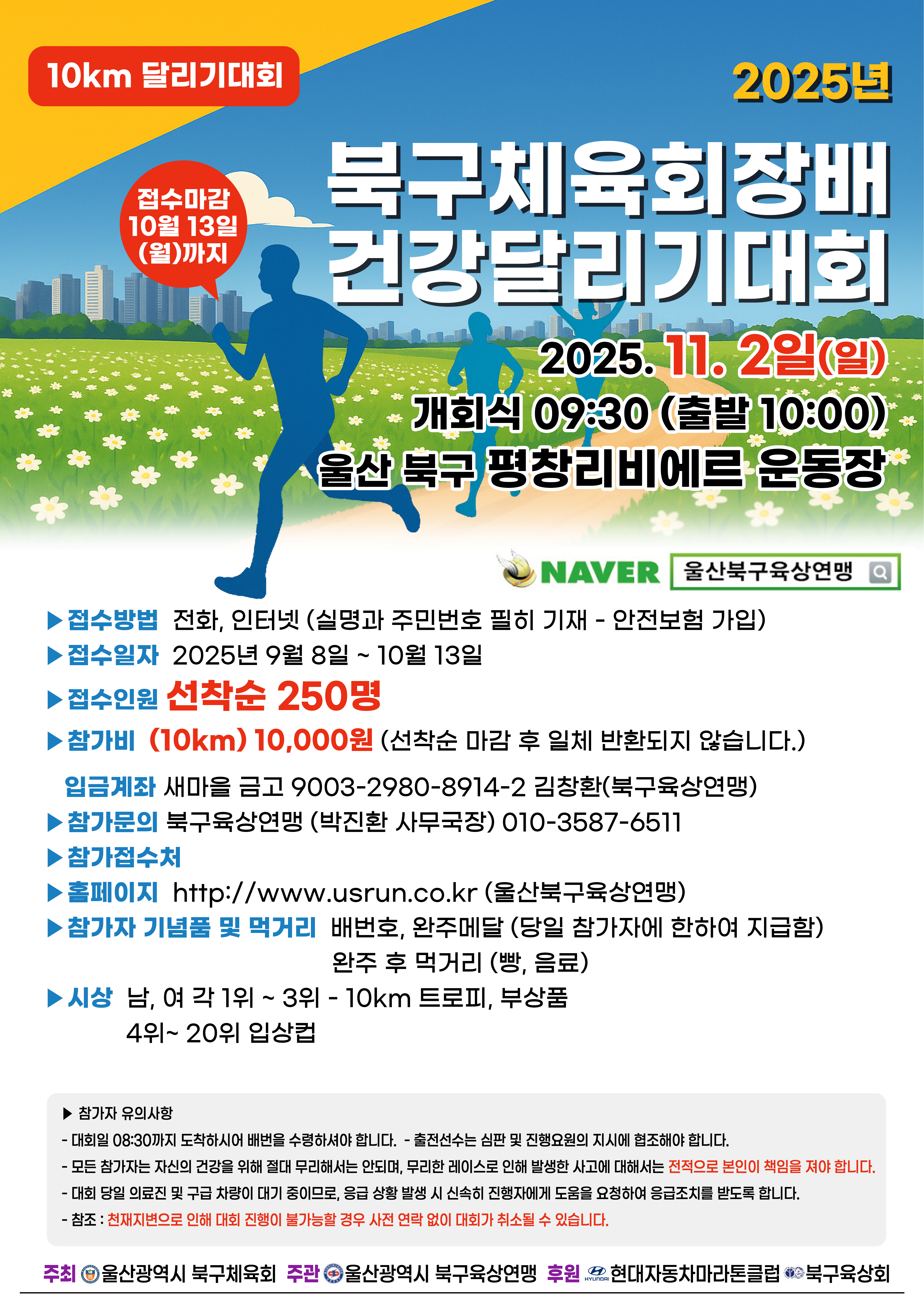 2025북구체육회장배건강달리기대회.png