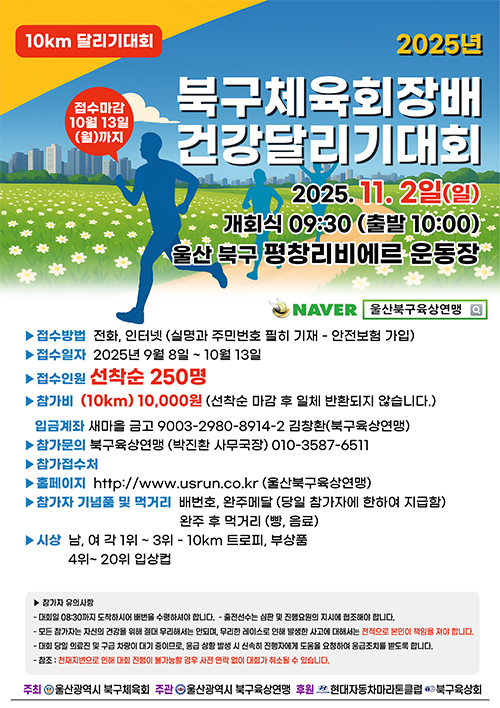 2025-북구체육회장배-건강마라톤대회-500.jpg